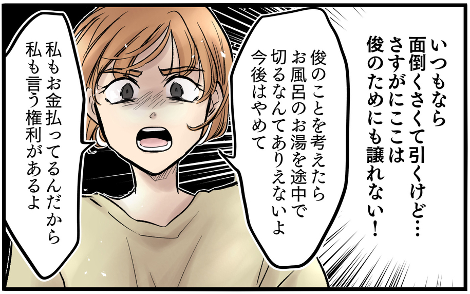 【漫画】シャワーのお湯まで節約させる夫に妻がついに反論【子どもにお金をかけたくない夫 Vol.7】
