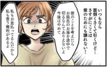 【漫画】シャワーのお湯まで節約させる夫に妻がついに反論【子どもにお金をかけたくない夫 Vol.7】