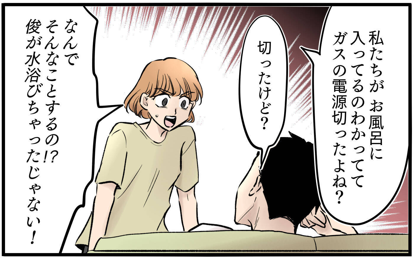 【漫画】シャワーのお湯まで節約させる夫に妻がついに反論【子どもにお金をかけたくない夫 Vol.7】