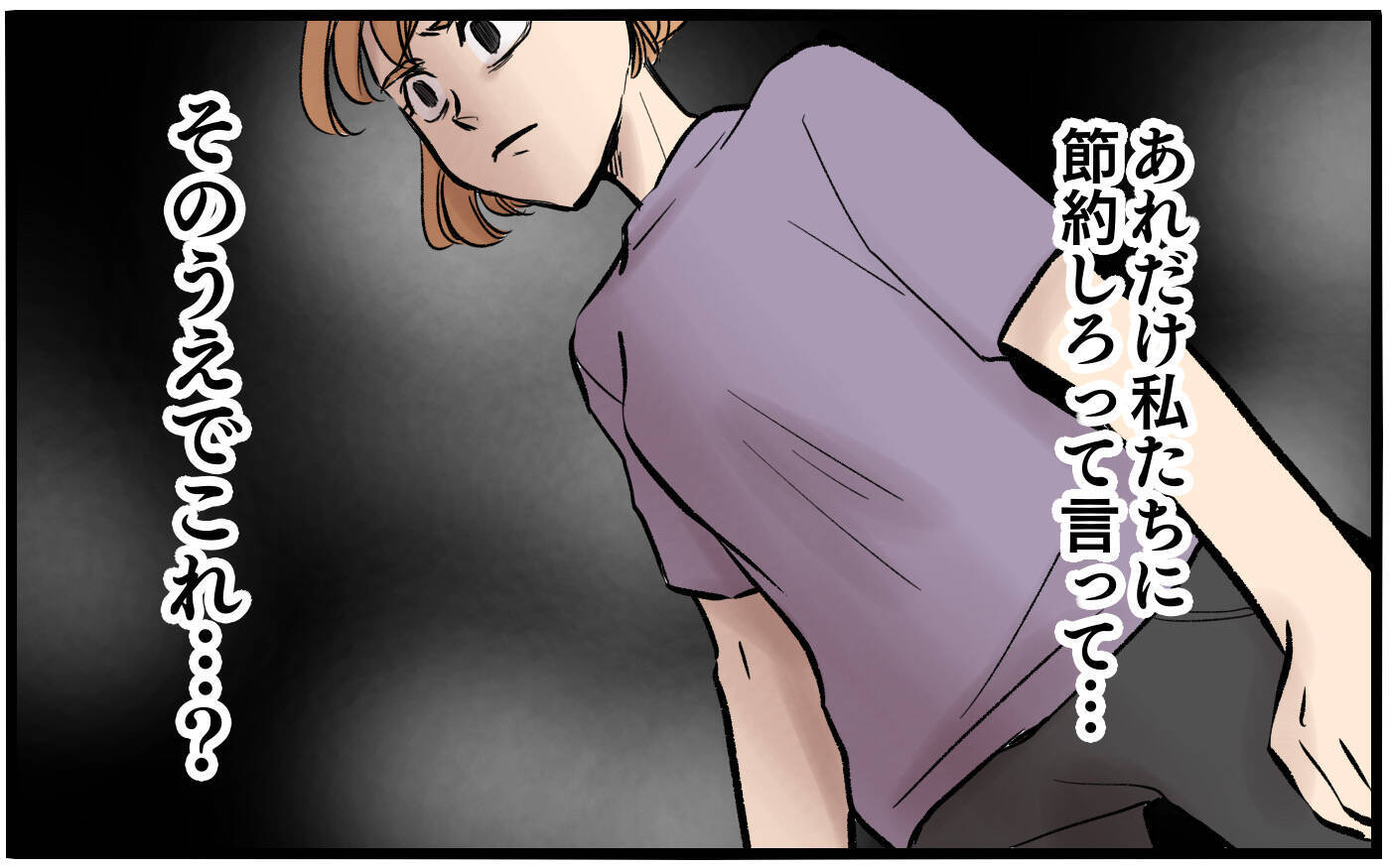 【漫画】シャワーのお湯まで節約させる夫に妻がついに反論【子どもにお金をかけたくない夫 Vol.7】