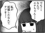 「【漫画】友人夫はかなり怒っていた…奥さん、大丈夫かな？【レスの友人に振り回された話 Vol.34】」の画像5