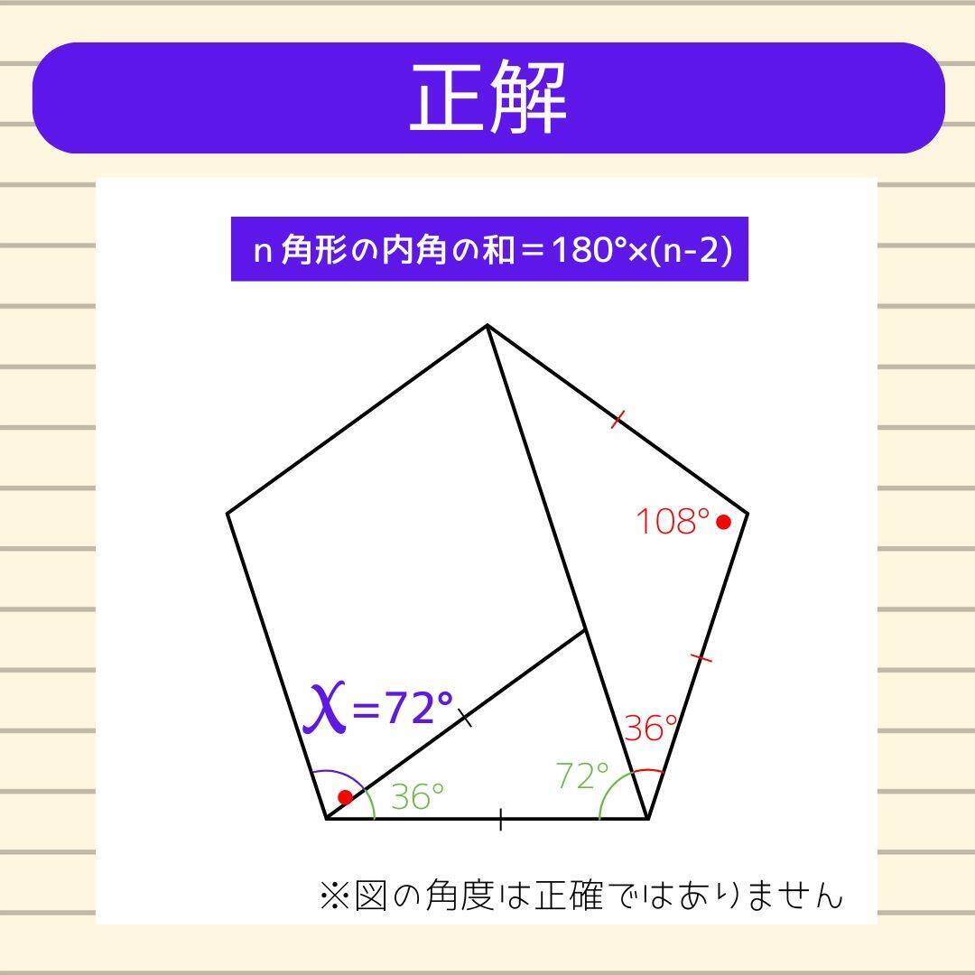 【角度当てクイズ Vol.2030】xの角度は何度？