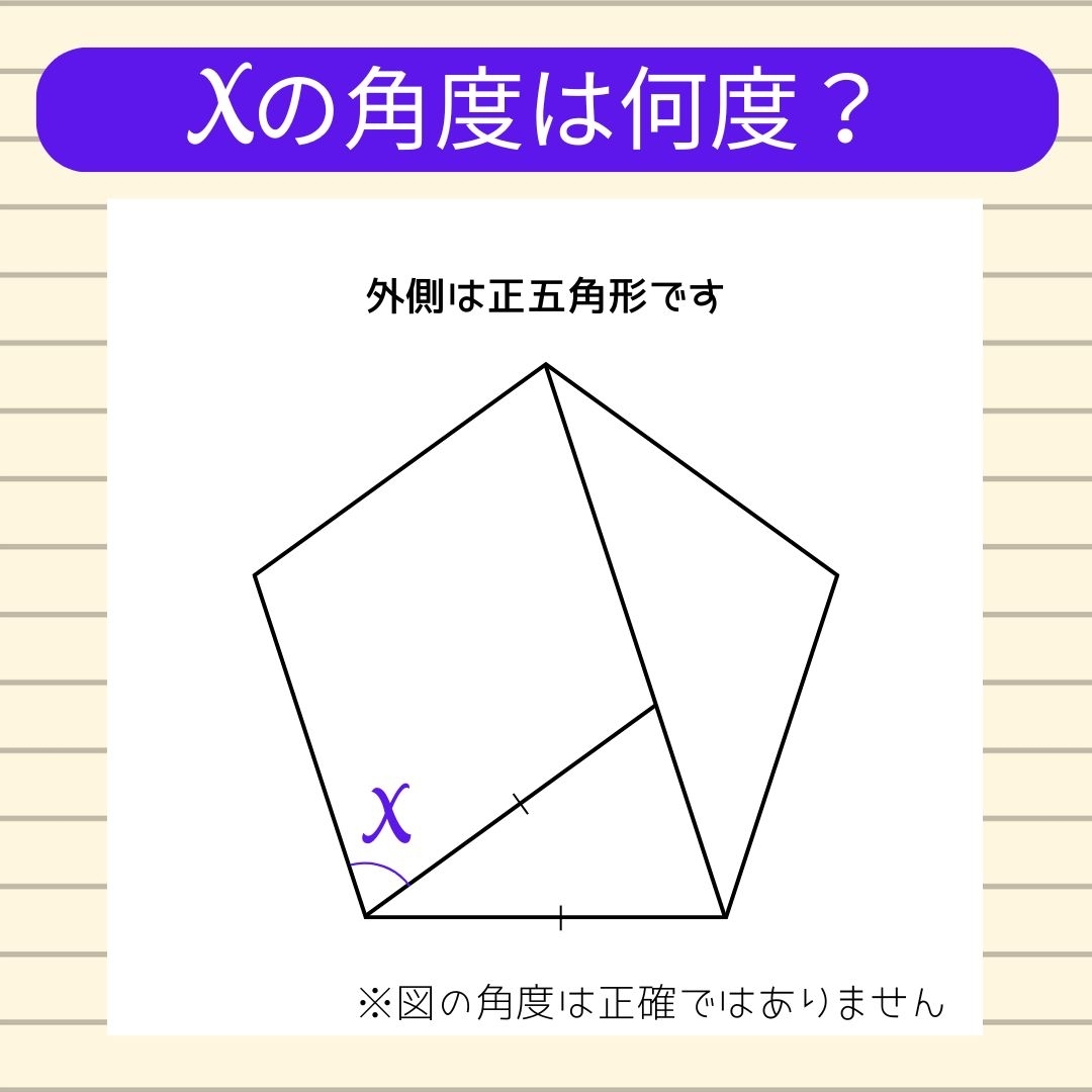 【角度当てクイズ Vol.2030】xの角度は何度？