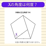 【角度当てクイズ Vol.2030】xの角度は何度？
