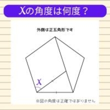 【角度当てクイズ Vol.2030】xの角度は何度？