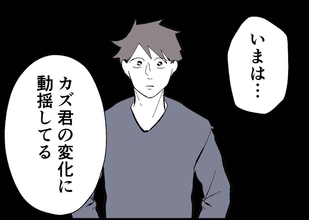 【漫画】自分に対しても戸惑っているし夫の変化にも動揺【僕と帰ってこない妻 Vol.489】