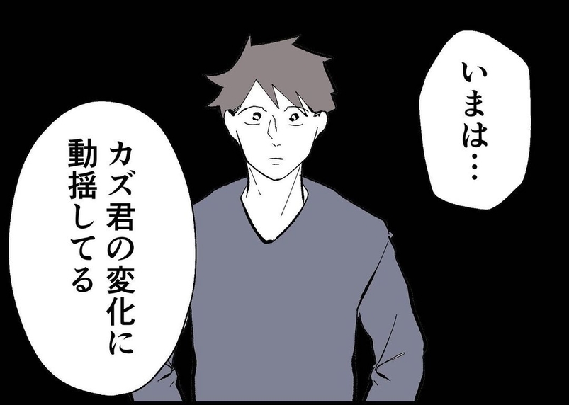 【漫画】自分に対しても戸惑っているし夫の変化にも動揺【僕と帰ってこない妻 Vol.489】