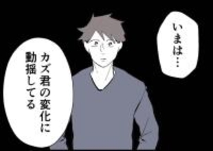 【漫画】自分に対しても戸惑っているし夫の変化にも動揺【僕と帰ってこない妻 Vol.489】