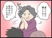 上機嫌な義母　「会わせたい人がいる」紹介されたのは男性