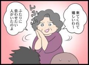 上機嫌な義母　「会わせたい人がいる」紹介されたのは男性