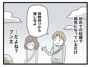 【漫画】初めての妊娠だから私は弱気に？ 人と比べればうちはマシ？【半分夫 Vol.10】