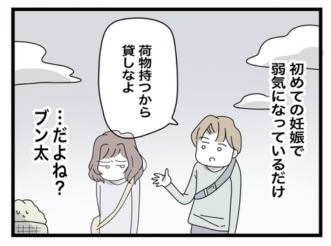 【漫画】初めての妊娠だから私は弱気に？ 人と比べればうちはマシ？【半分夫 Vol.10】の画像