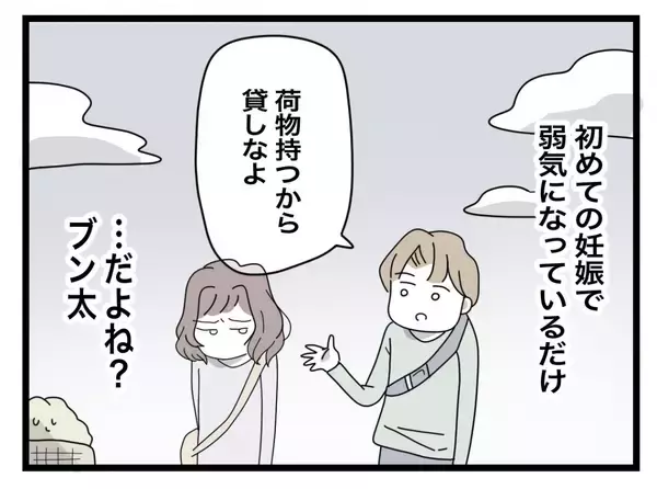 「【漫画】初めての妊娠だから私は弱気に？ 人と比べればうちはマシ？【半分夫 Vol.10】」の画像