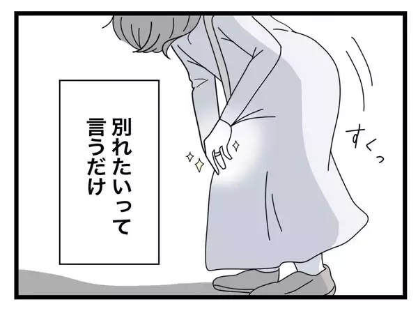 「【漫画】初めての妊娠だから私は弱気に？ 人と比べればうちはマシ？【半分夫 Vol.10】」の画像