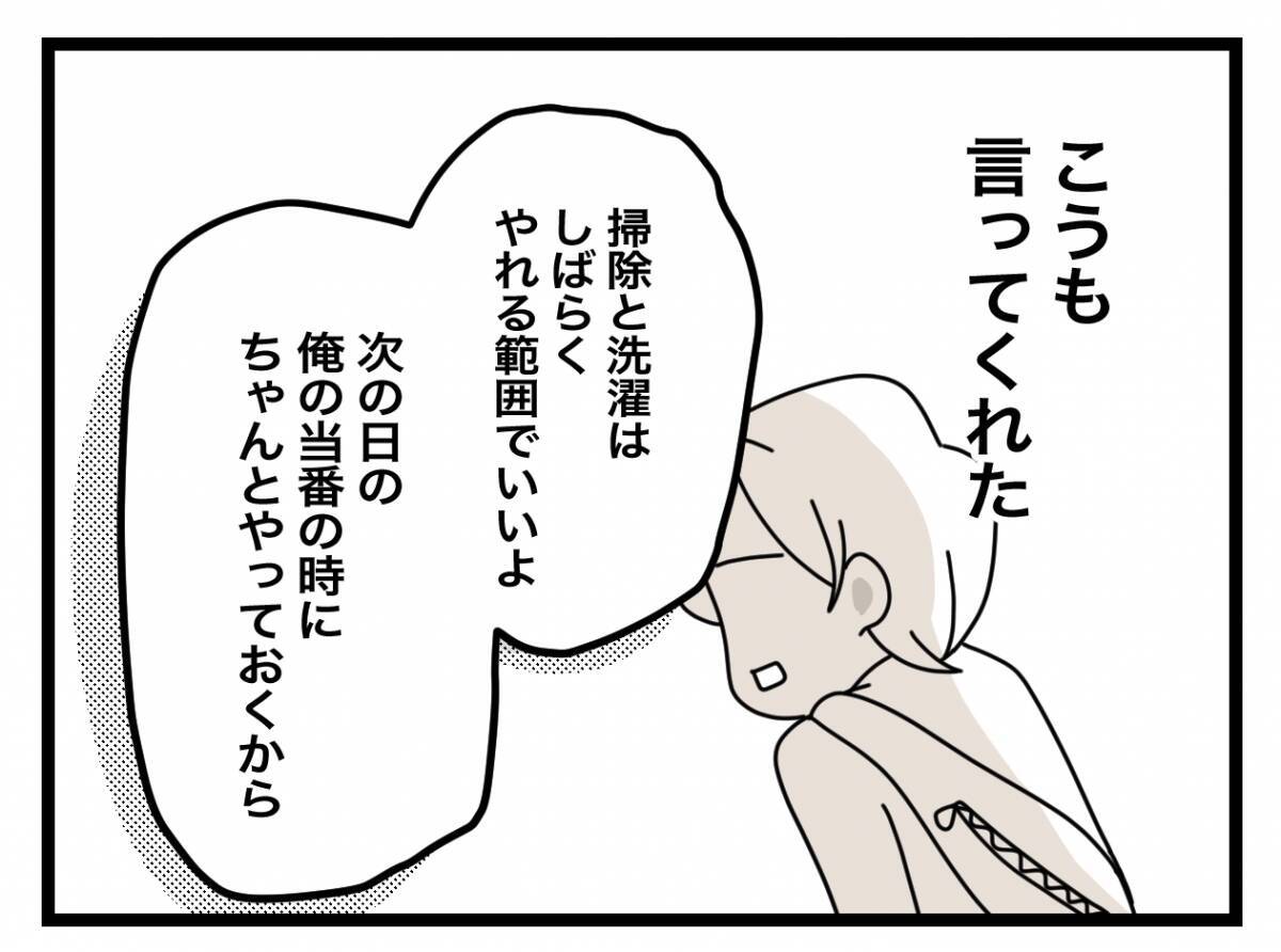【漫画】初めての妊娠だから私は弱気に？ 人と比べればうちはマシ？【半分夫 Vol.10】