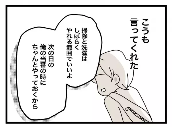 「【漫画】初めての妊娠だから私は弱気に？ 人と比べればうちはマシ？【半分夫 Vol.10】」の画像