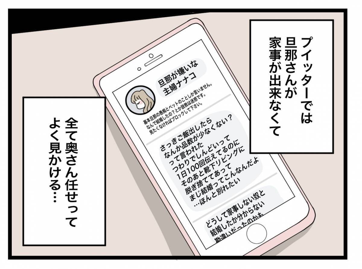 【漫画】初めての妊娠だから私は弱気に？ 人と比べればうちはマシ？【半分夫 Vol.10】