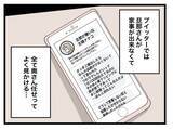 「【漫画】初めての妊娠だから私は弱気に？ 人と比べればうちはマシ？【半分夫 Vol.10】」の画像3