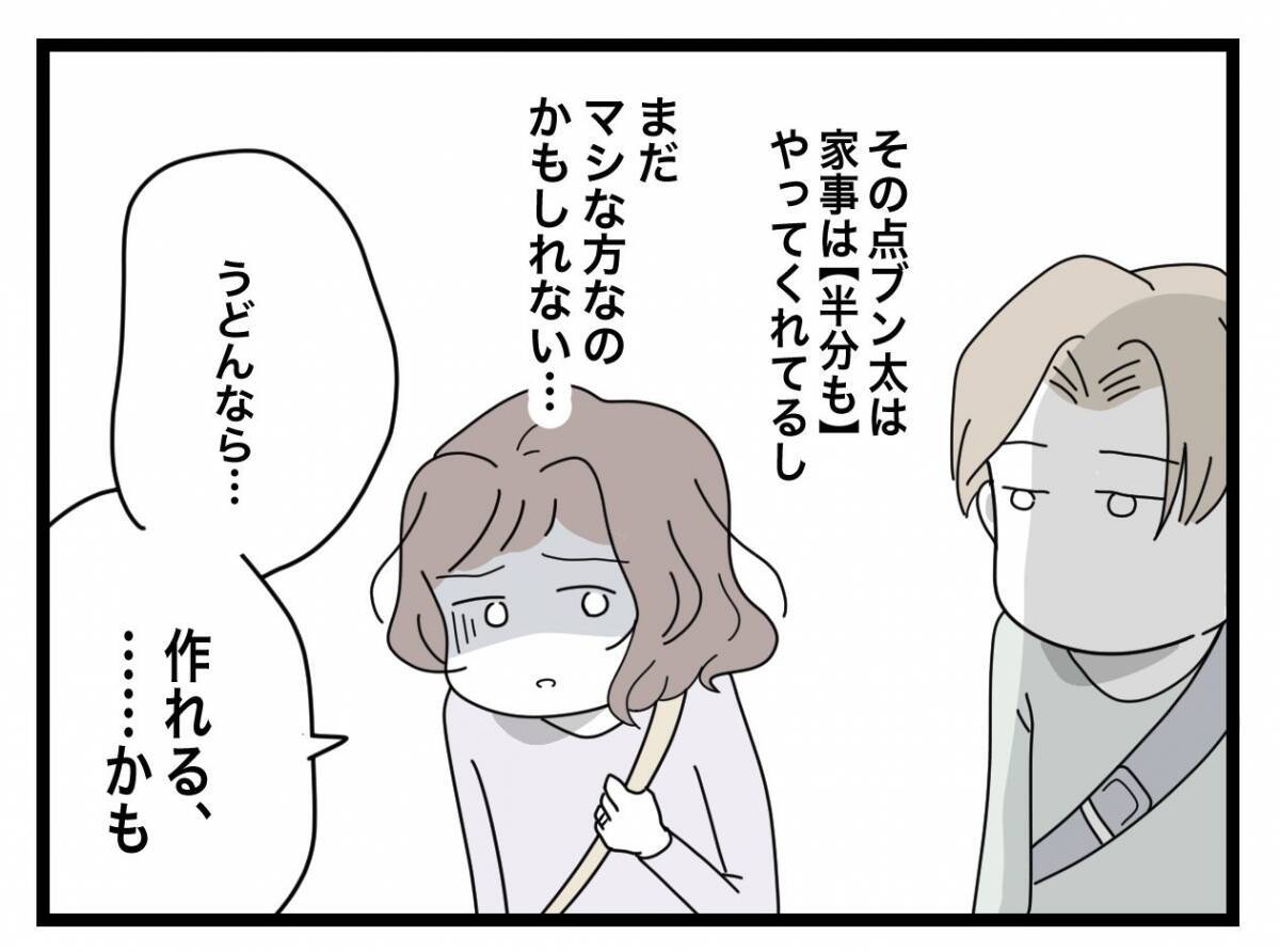 【漫画】初めての妊娠だから私は弱気に？ 人と比べればうちはマシ？【半分夫 Vol.10】