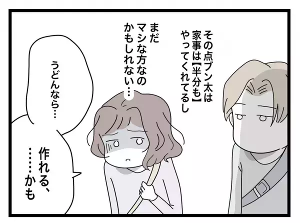 「【漫画】初めての妊娠だから私は弱気に？ 人と比べればうちはマシ？【半分夫 Vol.10】」の画像