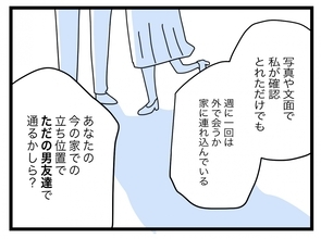 【漫画】週一で会ったり家に連れ込んだり…男友達だとしてもバレたらやばそう【半分夫 Vol.91】