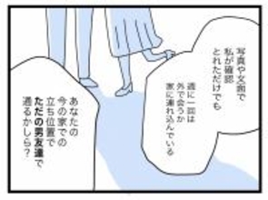 【漫画】週一で会ったり家に連れ込んだり…男友達だとしてもバレたらやばそう【半分夫 Vol.91】