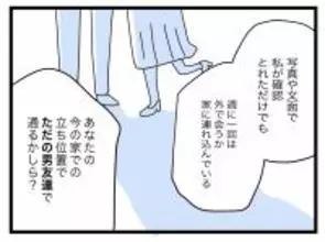 【漫画】週一で会ったり家に連れ込んだり…男友達だとしてもバレたらやばそう【半分夫 Vol.91】