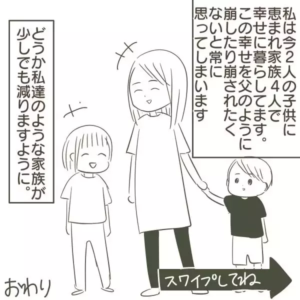 「父の不倫を通して強く感じたこと「誰かの犠牲の上に幸せは存在しない」」の画像