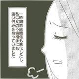 「父の不倫を通して強く感じたこと「誰かの犠牲の上に幸せは存在しない」」の画像4