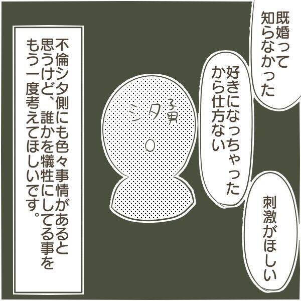 父の不倫を通して強く感じたこと「誰かの犠牲の上に幸せは存在しない」