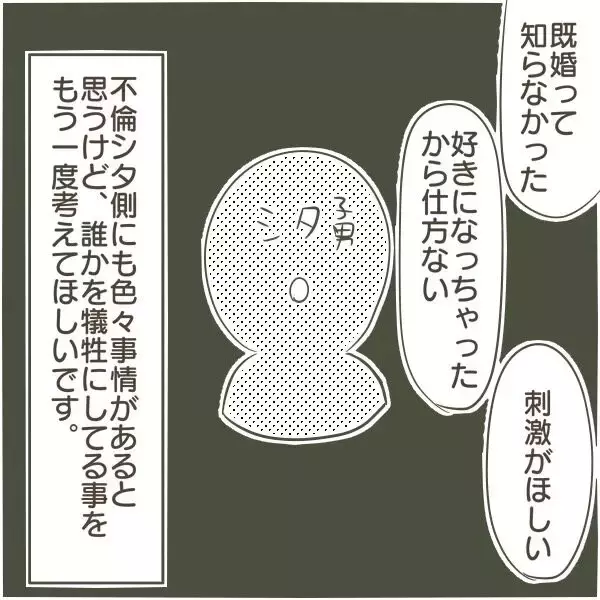 「父の不倫を通して強く感じたこと「誰かの犠牲の上に幸せは存在しない」」の画像