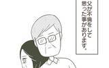 「父の不倫を通して強く感じたこと「誰かの犠牲の上に幸せは存在しない」」の画像15
