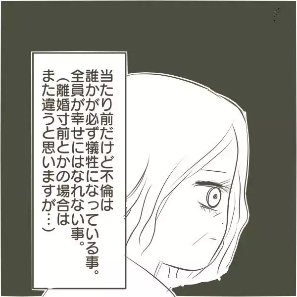 「父の不倫を通して強く感じたこと「誰かの犠牲の上に幸せは存在しない」」の画像