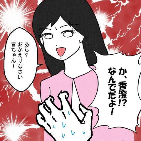 相手女性の家に潜入成功　妻の逆転劇が始まる