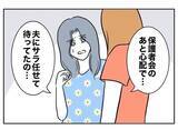 「すべてを失い“無敵”状態の夫が逆ギレ！」の画像3