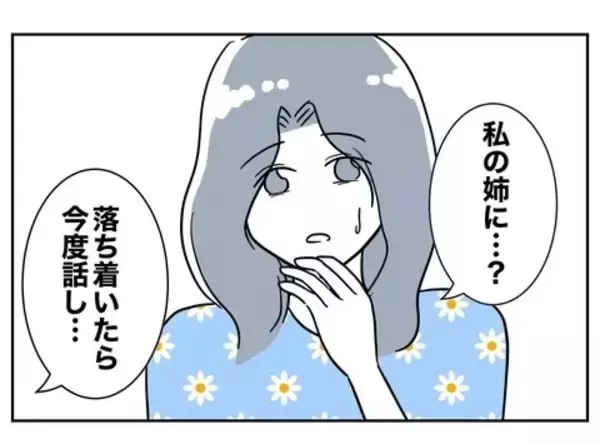 「すべてを失い“無敵”状態の夫が逆ギレ！」の画像