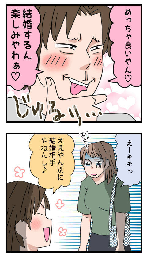 一年後の結婚を約束して別れたK男との再会、もちこが提案したこととは？