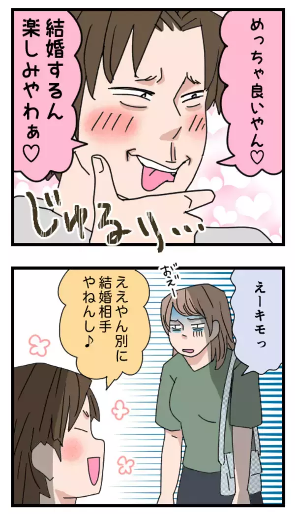 「一年後の結婚を約束して別れたK男との再会、もちこが提案したこととは？」の画像