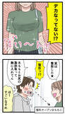 「一年後の結婚を約束して別れたK男との再会、もちこが提案したこととは？」の画像1