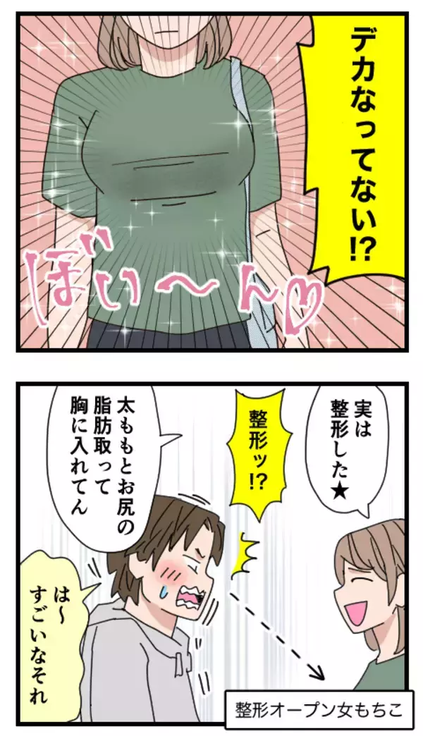 「一年後の結婚を約束して別れたK男との再会、もちこが提案したこととは？」の画像