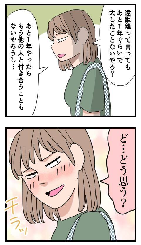 一年後の結婚を約束して別れたK男との再会、もちこが提案したこととは？