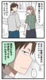 「一年後の結婚を約束して別れたK男との再会、もちこが提案したこととは？」の画像3