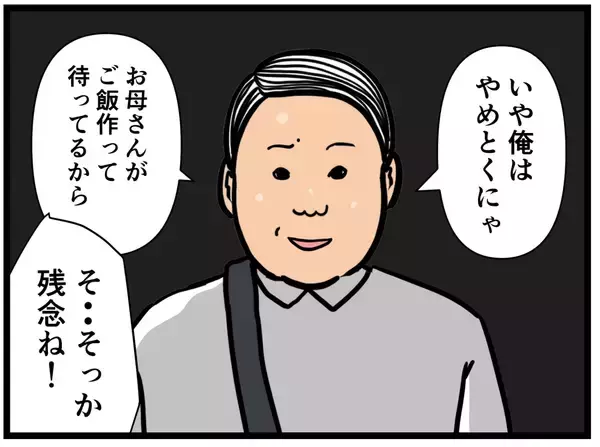 「【漫画】一緒にご飯に行くって？ あの2人、もしや…【元引きこもりがバイトリーダー Vol.42】」の画像