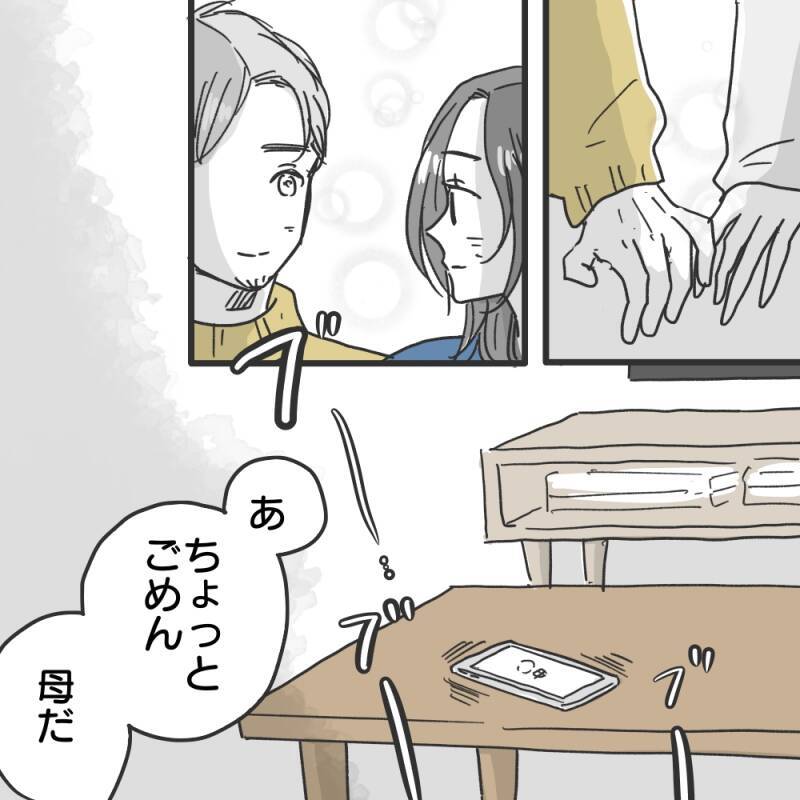 【漫画】実家に預けていた息子が熱を出しデートが中断【既婚者に食われてはいけない Vol.14】