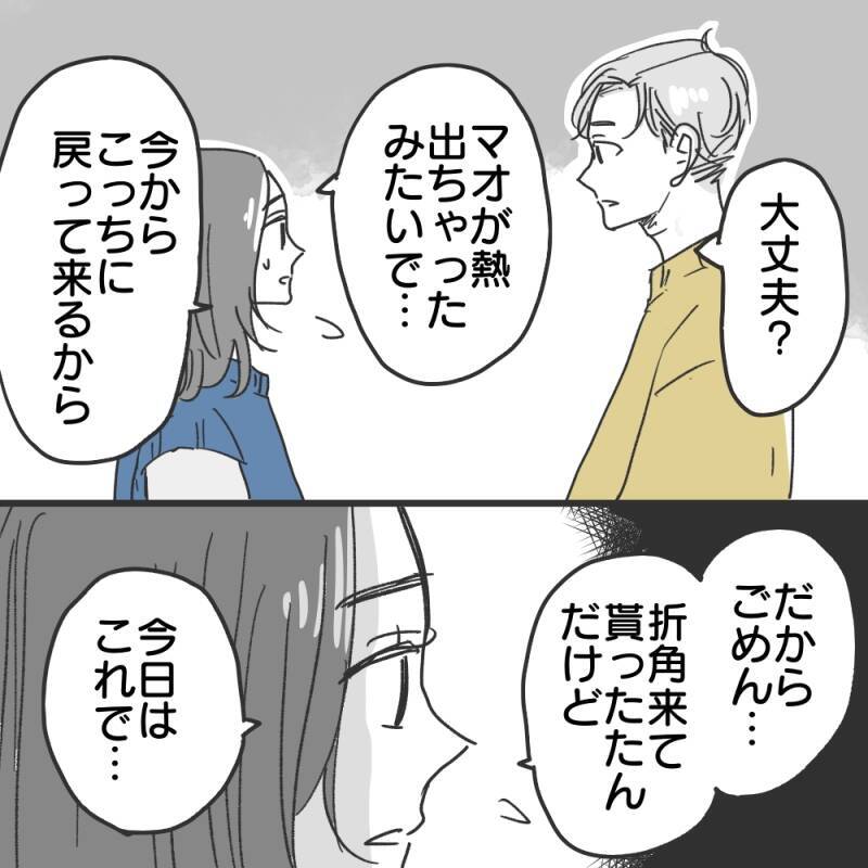 【漫画】実家に預けていた息子が熱を出しデートが中断【既婚者に食われてはいけない Vol.14】