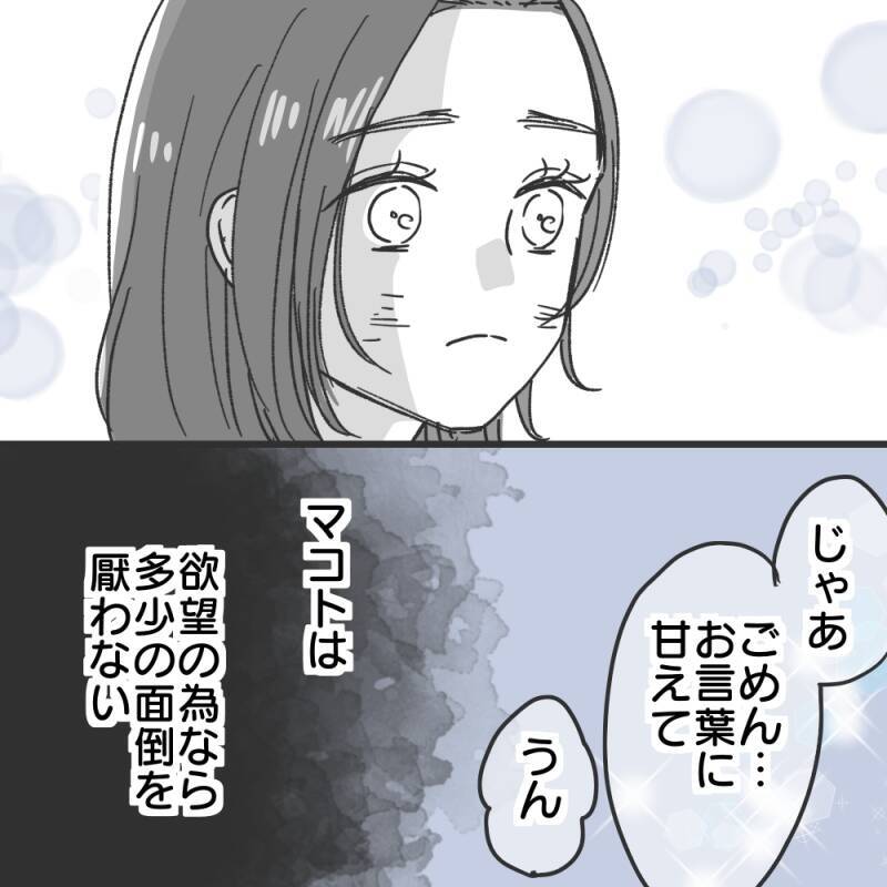 【漫画】実家に預けていた息子が熱を出しデートが中断【既婚者に食われてはいけない Vol.14】