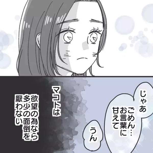 「【漫画】実家に預けていた息子が熱を出しデートが中断【既婚者に食われてはいけない Vol.14】」の画像