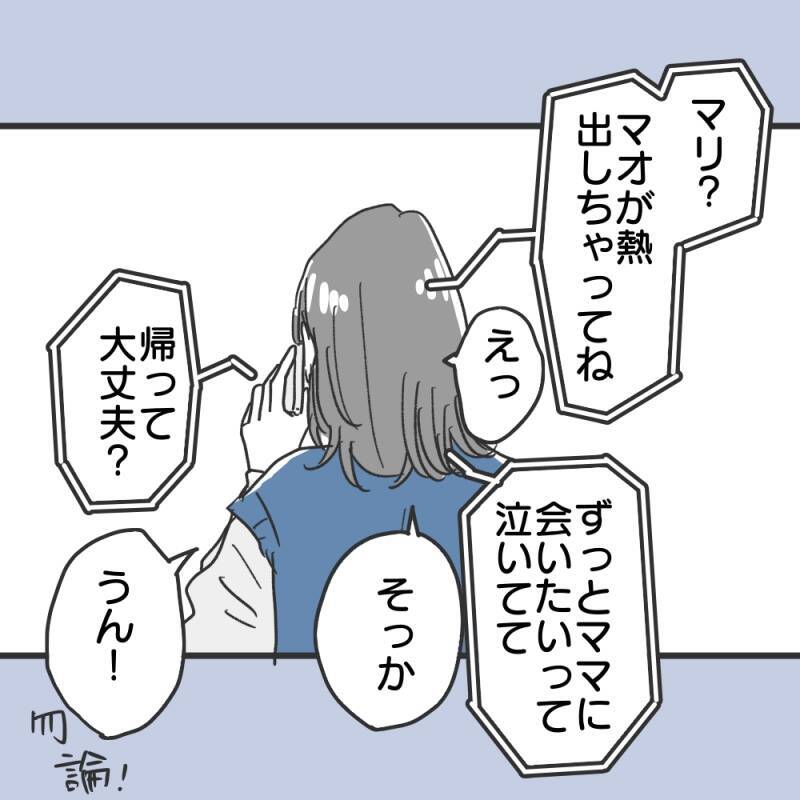 【漫画】実家に預けていた息子が熱を出しデートが中断【既婚者に食われてはいけない Vol.14】