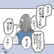 【漫画】実家に預けていた息子が熱を出しデートが中断【既婚者に食われてはいけない Vol.14】