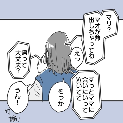【漫画】実家に預けていた息子が熱を出しデートが中断【既婚者に食われてはいけない Vol.14】の画像